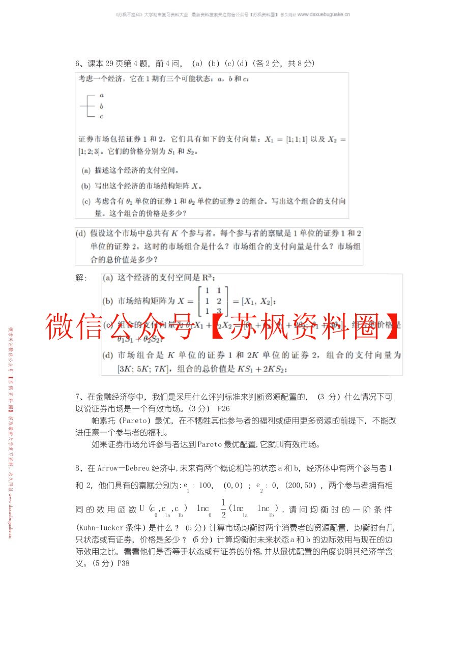 金融经济学